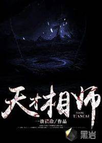 天才相師