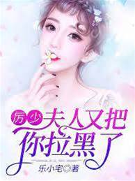 厉少又跪键盘了