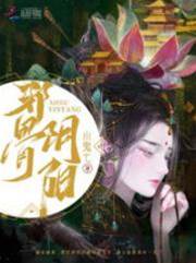 邪骨陰陽