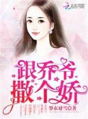 喬爺掌心嬌