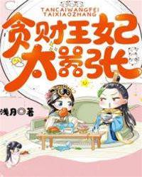 财迷王妃不好惹