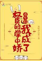 重生後我成了權臣的掌中嬌