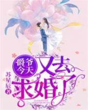 爵爷天天求公开