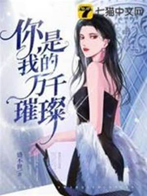 你是璀璨星河