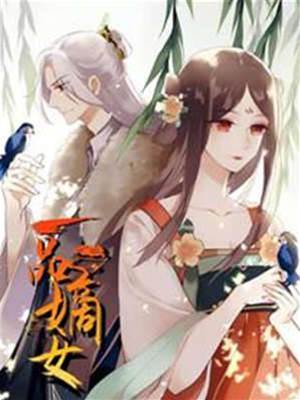 嫡女重生录