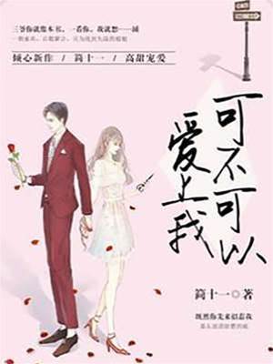 三爺可否愛我