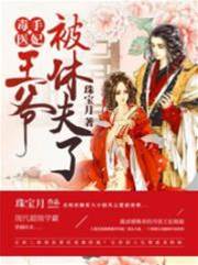 毒醫妃休王爺