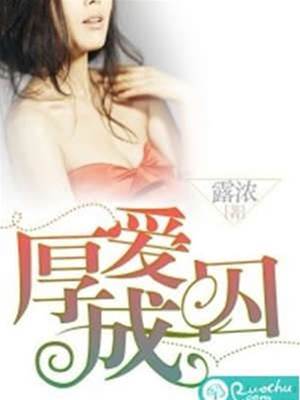 囚於深愛