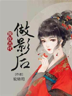穿成戲班小影后