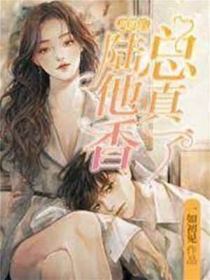 離婚後陸總求復婚