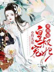 皇叔，寵妃求抱