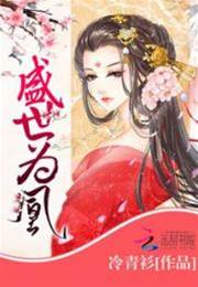盛世凰宠