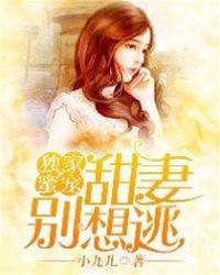 霸總蜜寵甜妻