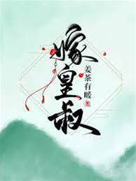 皇叔来求娶