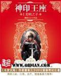 神印王座