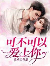 能否再爱你