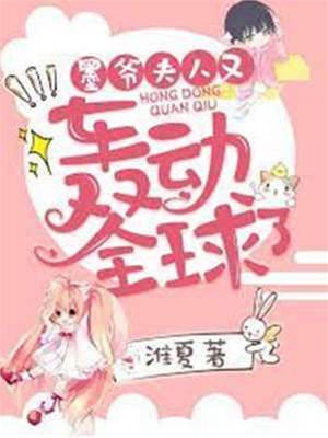 墨爺夫人藏不住