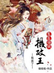 鬼醫棄女惹王心