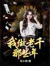 我做老千的那些年