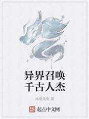 異世召喚千古人傑