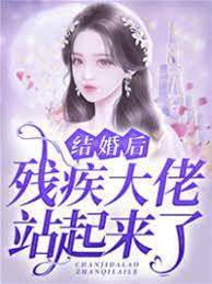 婚後大佬站起