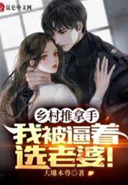 喝醉後，村花讓我忘掉那一天！