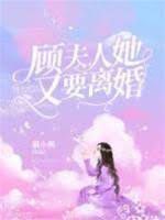 顧太太不回頭