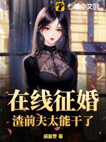 離婚後線上徵婚