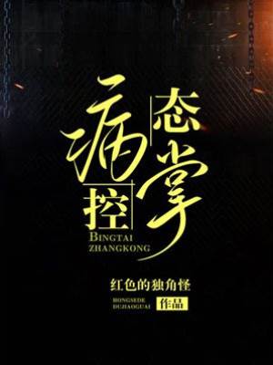 偏執掌心
