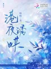 港夜誘哄