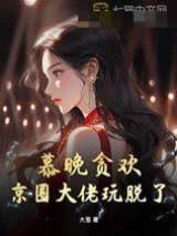 晚意沉歡
