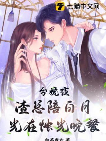 產夜總裁陪舊愛