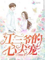 三爷掌心宠