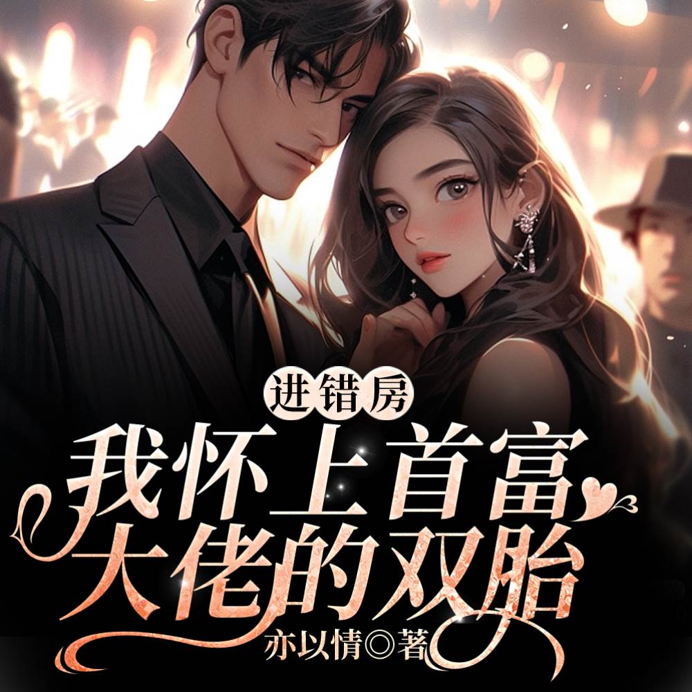 帶崽離婚後總裁瘋了