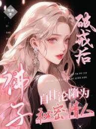 佛子甘為情人