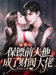 離婚后前夫成財閥
