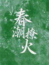 春吻藏心火