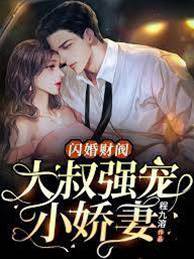 閃婚大魔王