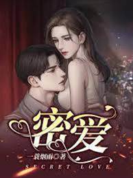 暗色密愛