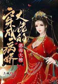 穿成病嬌大佬的惡毒大嫂