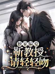 靳教授轻点吻