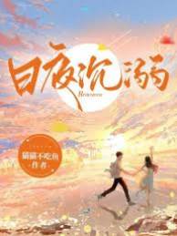 沉溺旧欢