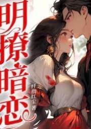 明撩暗戀！霍律師下手輕點