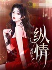 囚爱成劫