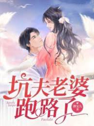 她离婚他疯了