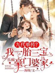 三寶喜翻豪門