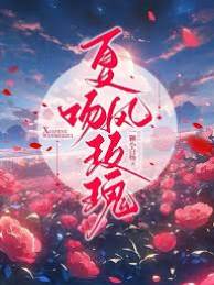 晚風吻玫瑰