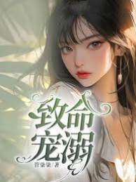 致命偏寵