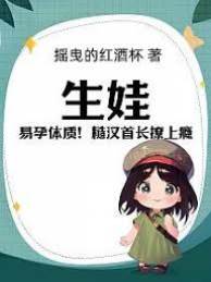 生娃！易孕體質！糙漢首長撩上癮