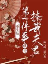 重生先撩夫君